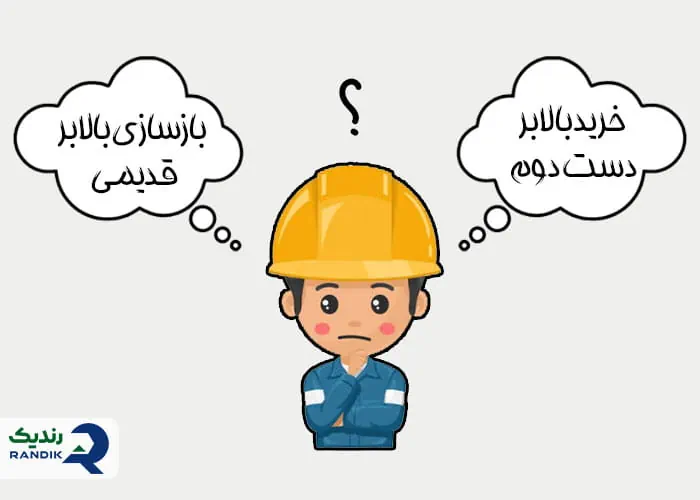 خرید بالابر دست دوم یا بازسازی بالابر قدیمی